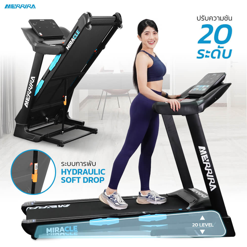 ลู่วิ่งไฟฟ้า Merrira รุ่น Miracle MX-880 มอเตอร์ 4.8 HP_4